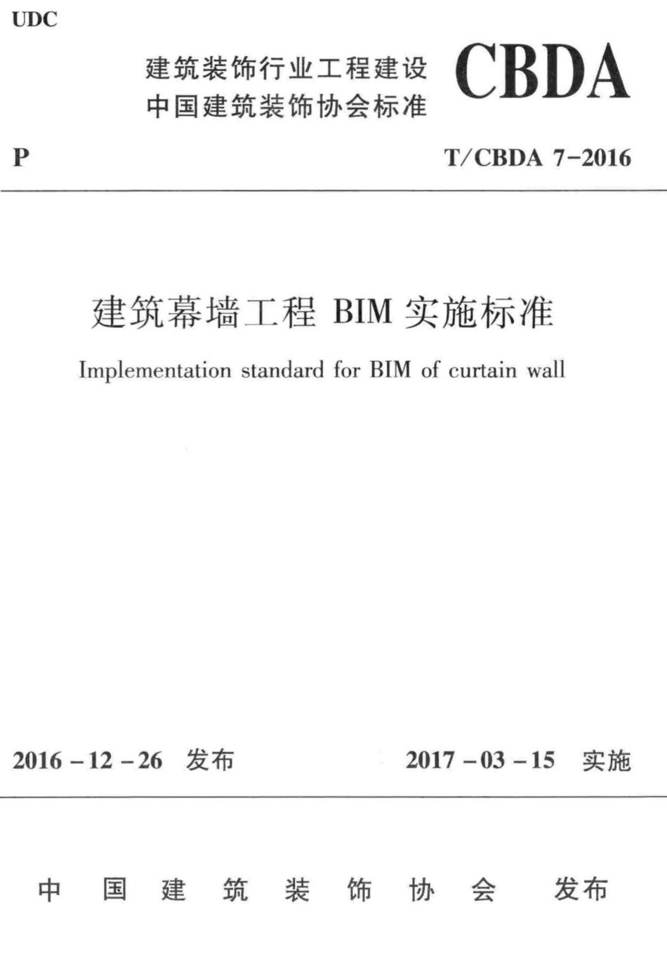 CBDA7-2016：建筑幕墙工程BIM实施标准.pdf_第1页