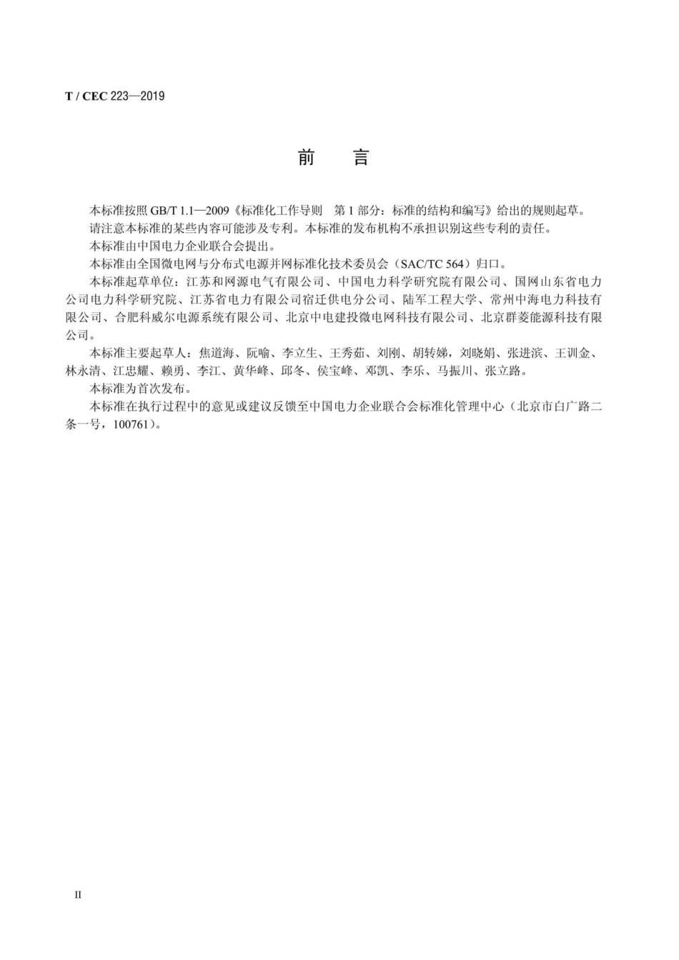 CEC223-2019：负载馈能装置技术规范.pdf_第3页