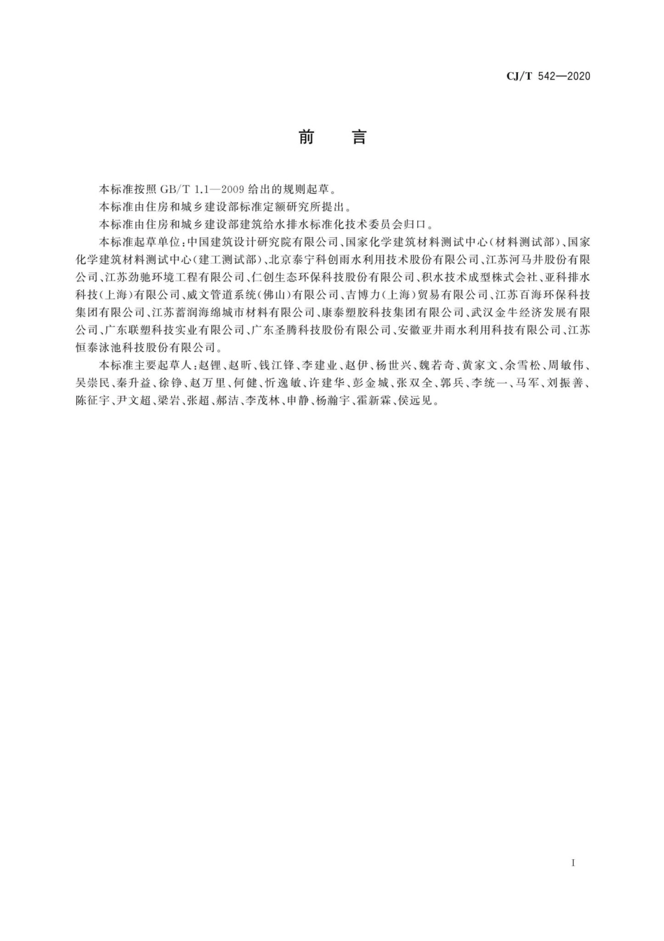 CJ-T542-2020：模块化雨水储水设施.pdf_第3页