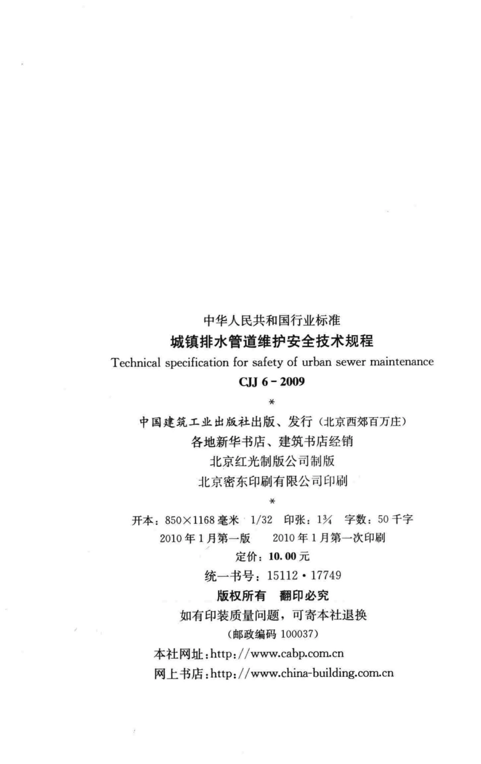 CJJ6-2009：城镇排水管道维护安全技术规程.pdf_第3页