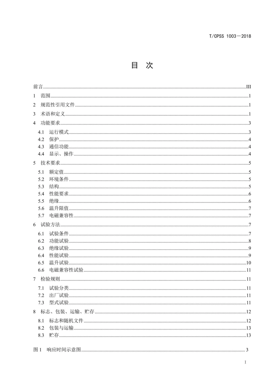 CPSS1003-2018：低压静止无功发生器.pdf_第2页