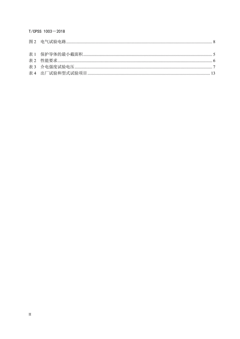 CPSS1003-2018：低压静止无功发生器.pdf_第3页