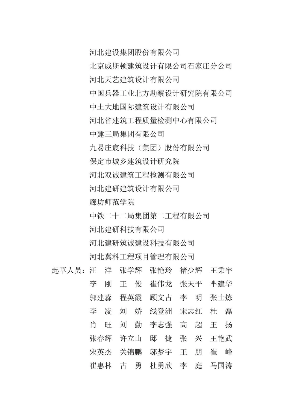 DB13(J)-T8426-2021：建筑信息模型验收评价标准.pdf_第2页