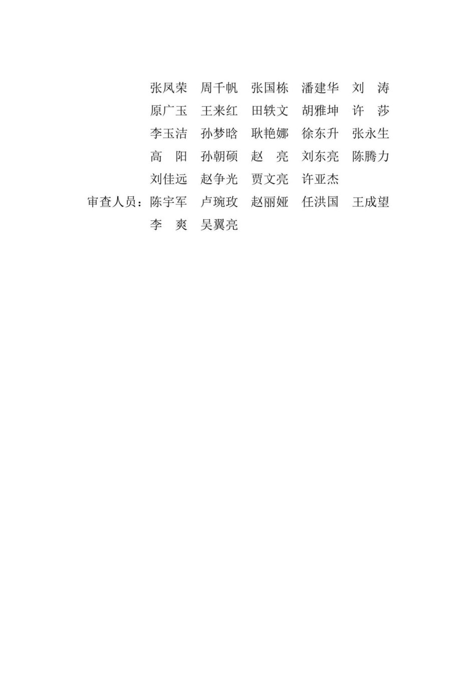 DB13(J)-T8426-2021：建筑信息模型验收评价标准.pdf_第3页