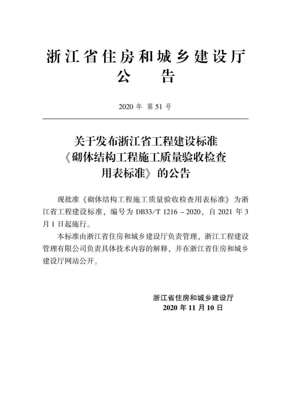 DB33-T1216-2020：砌体结构工程施工质量验收检查用表标准.pdf_第2页