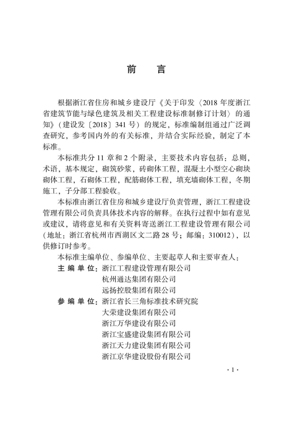 DB33-T1216-2020：砌体结构工程施工质量验收检查用表标准.pdf_第3页