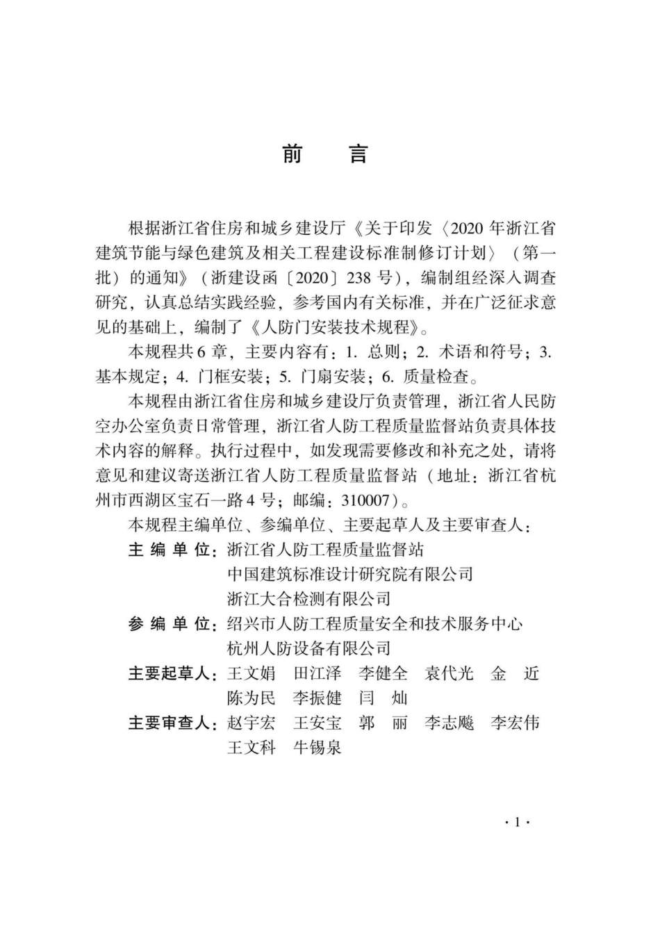 DB33-T1231-2020：人防门安装技术规程.pdf_第3页