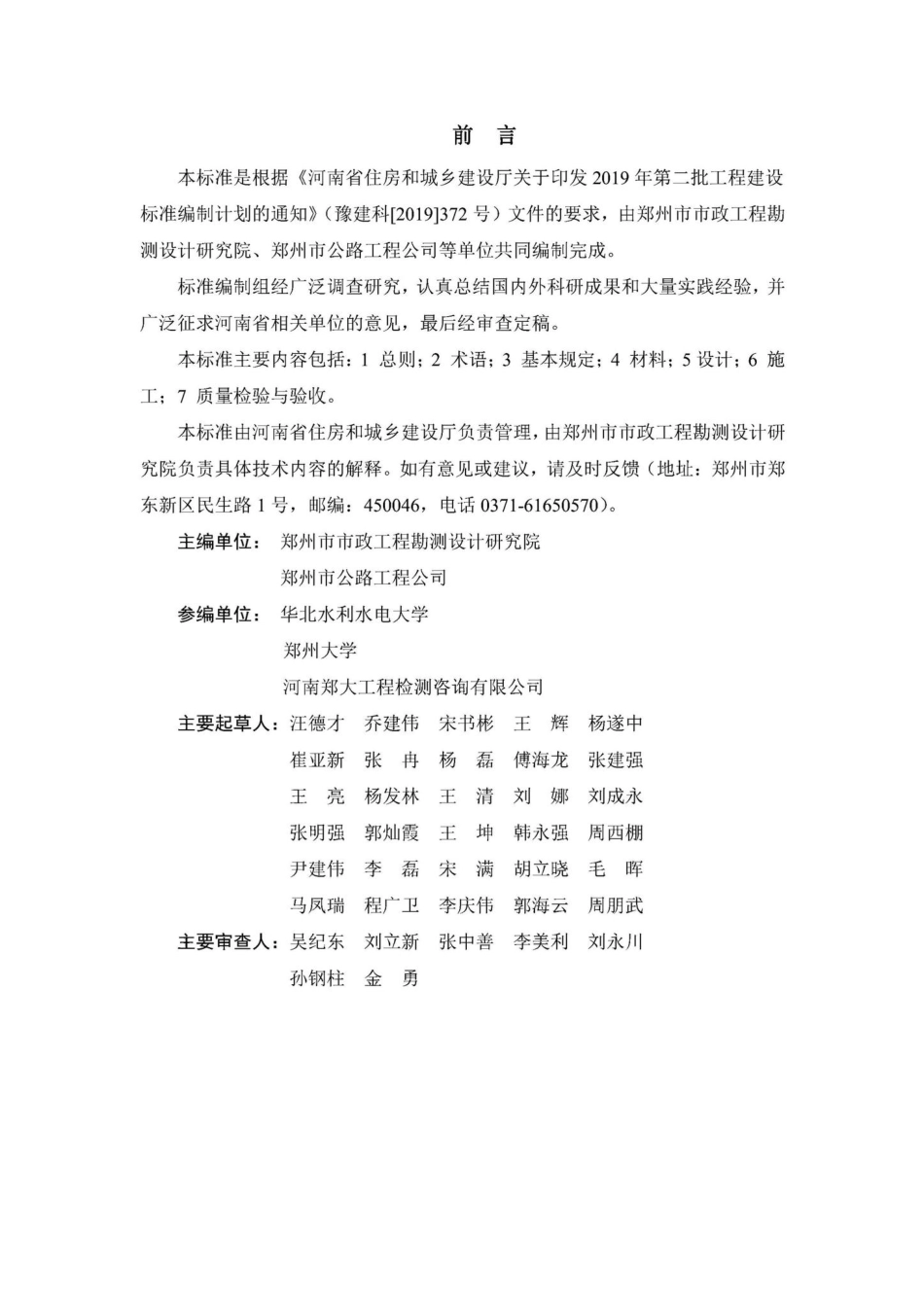 DBJ41-T260-2021：城镇道路乳化沥青厂拌冷再生混合料技术标准.pdf_第1页