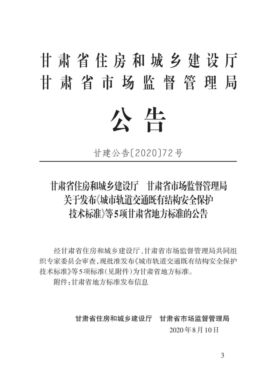 DB62-T3189-2020：复合地基褥垫层技术规程.pdf_第2页