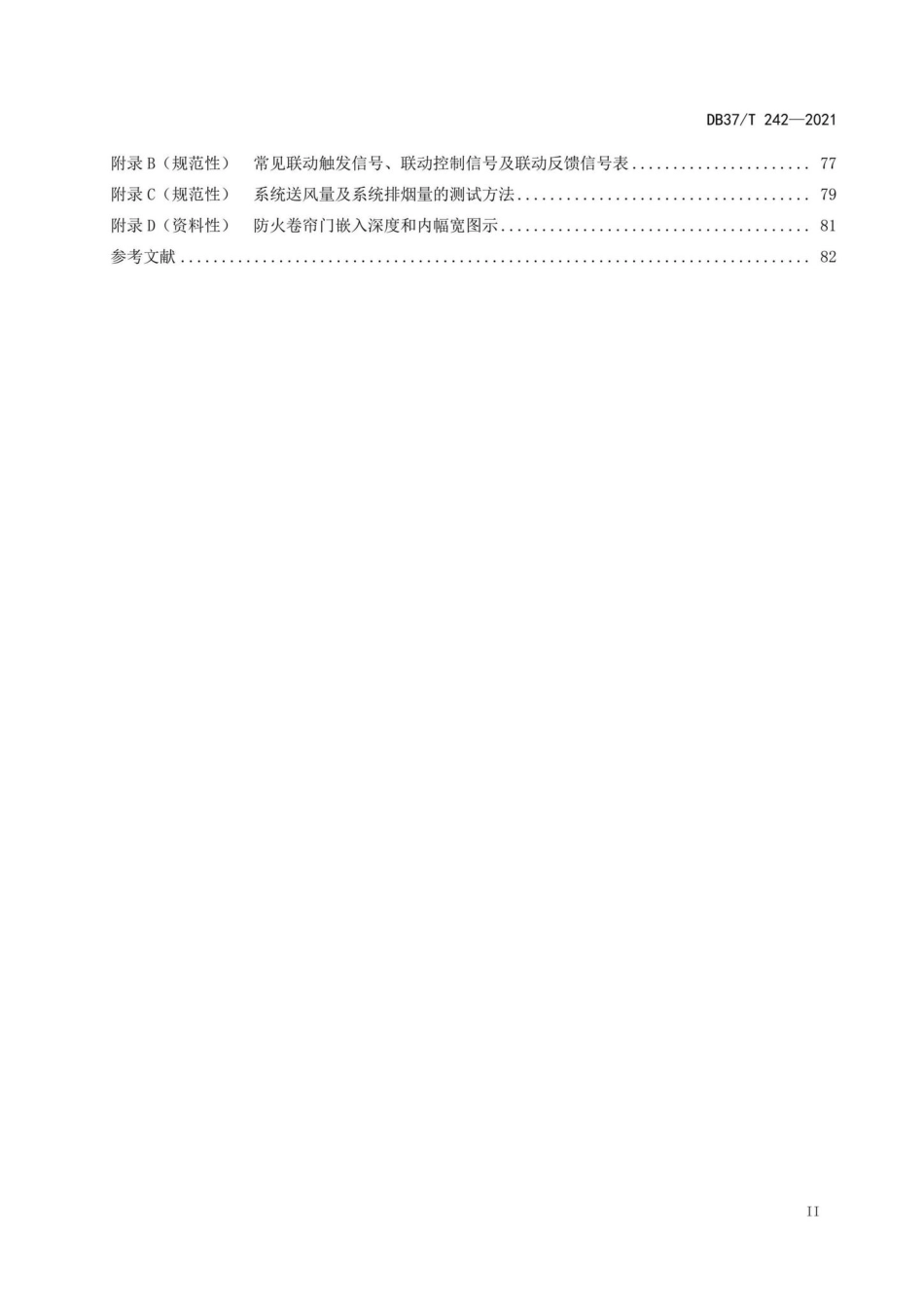 DB37-T242-2021：建筑消防设施检测技术规程.pdf_第3页
