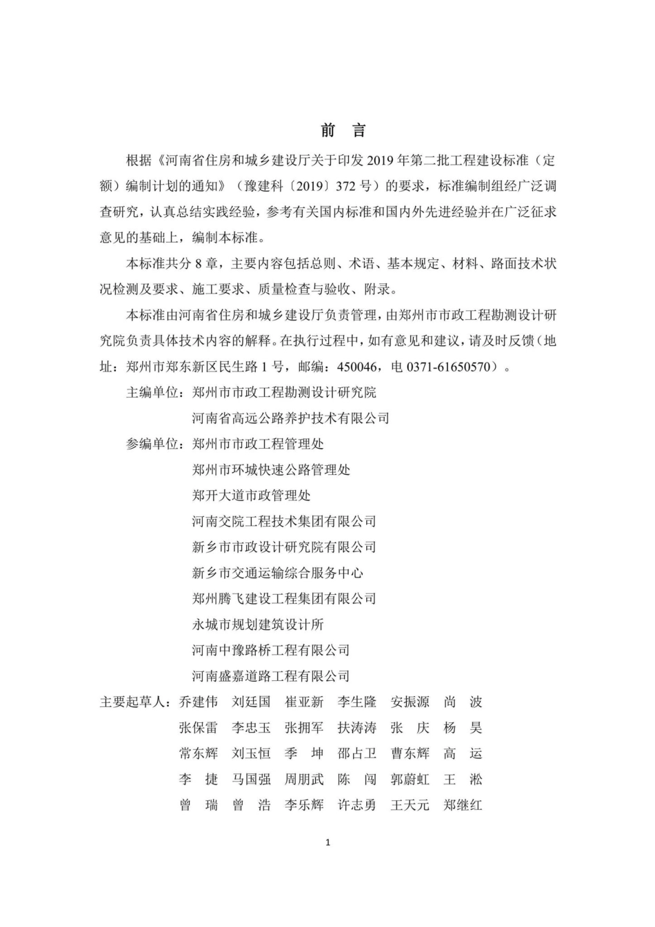 DBJ41-T253-2021：城市道路功能化复合封层技术标准.pdf_第1页