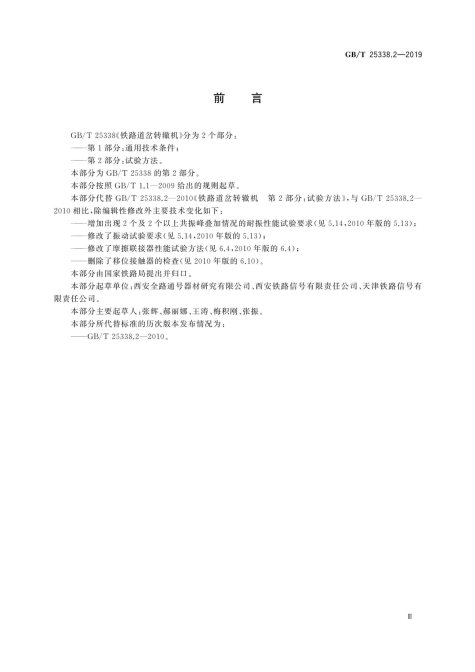 GB-T25338.pdf_第3页