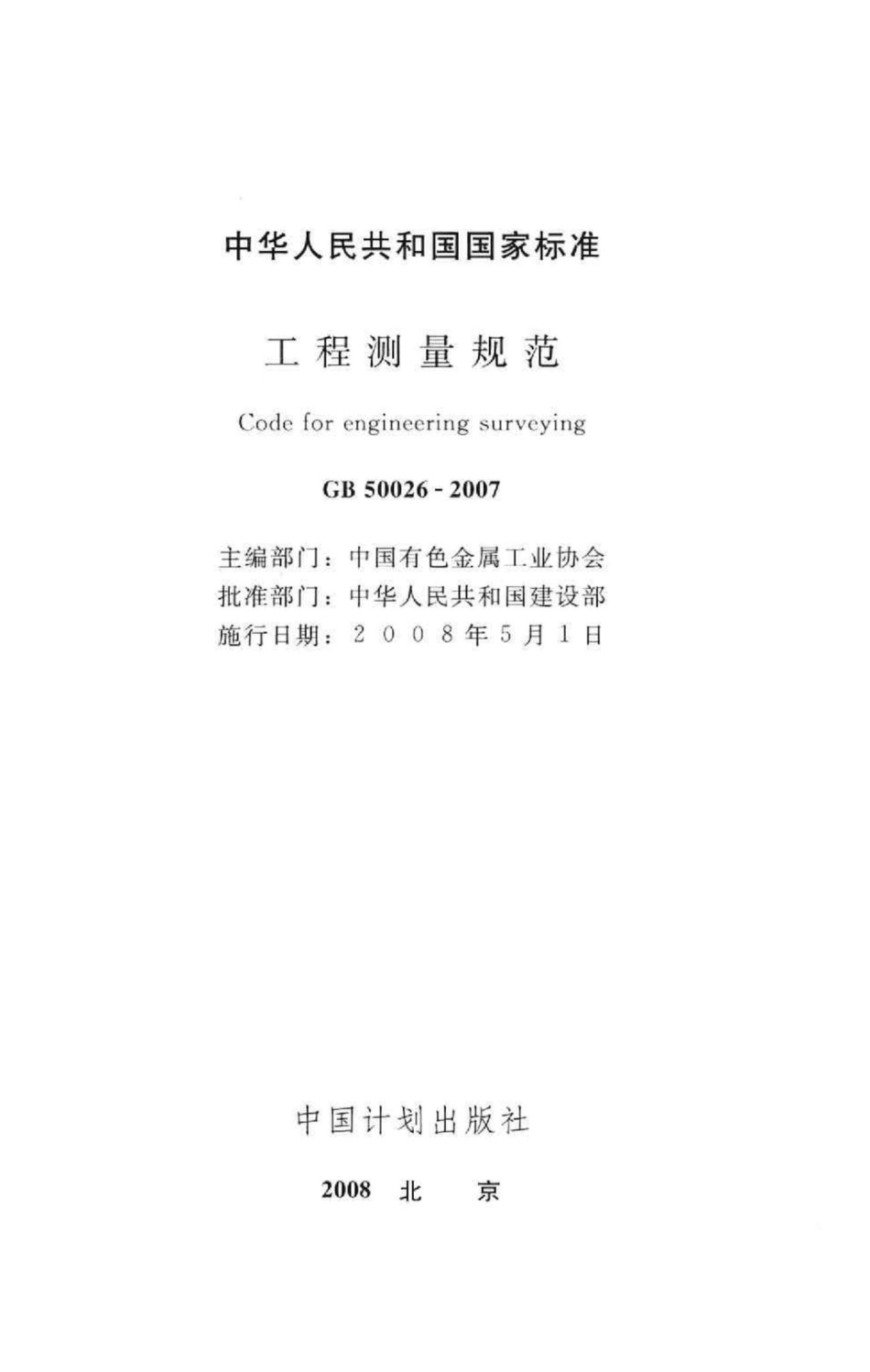 GB50026-2007：工程测量规范.pdf_第2页