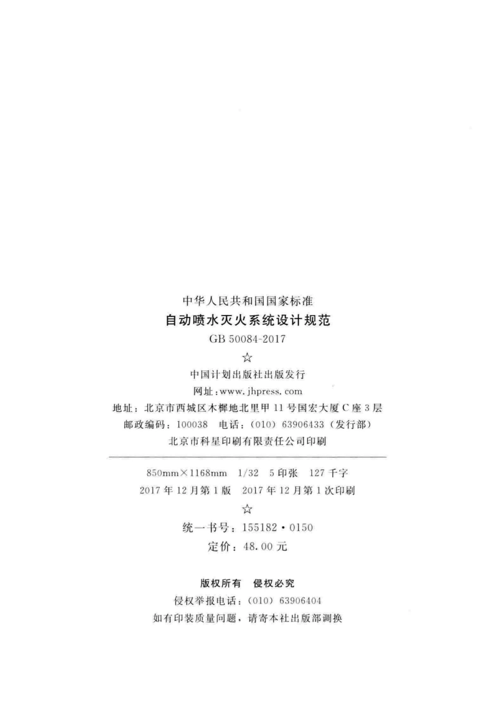 GB50084-2017：自动喷水灭火系统设计规范.pdf_第3页