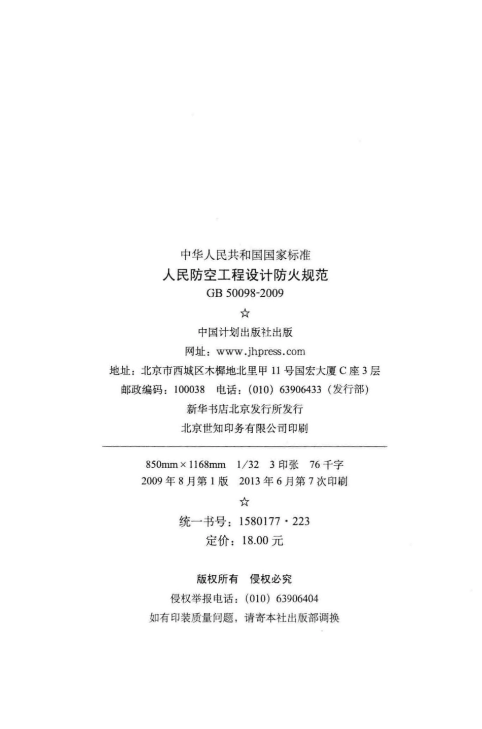 GB50098-2009：人民防空工程设计防火规范.pdf_第3页