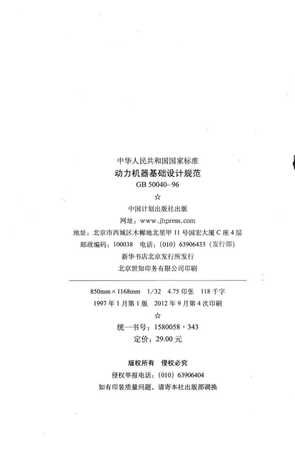 GB50040-96：动力机器基础设计规范.pdf_第3页