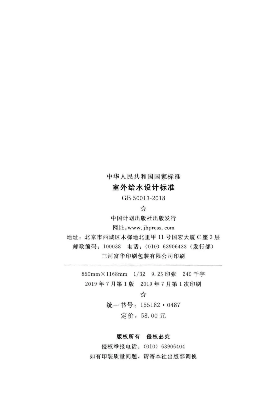 GB50013-2018：室外给水设计标准.pdf_第3页