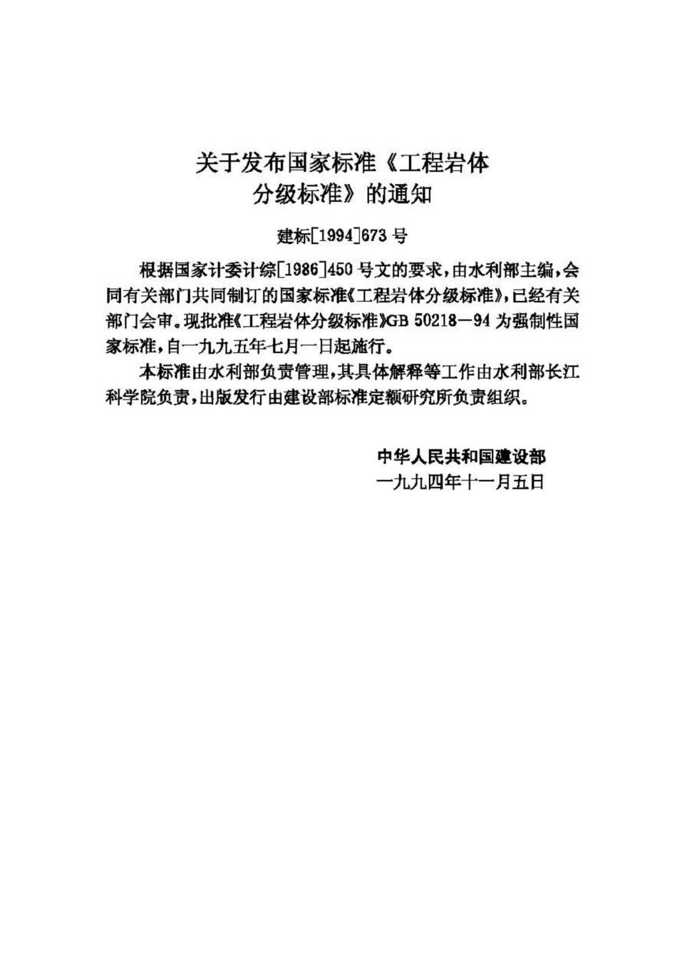 GB50218-94：工程岩体分级标准.pdf_第3页