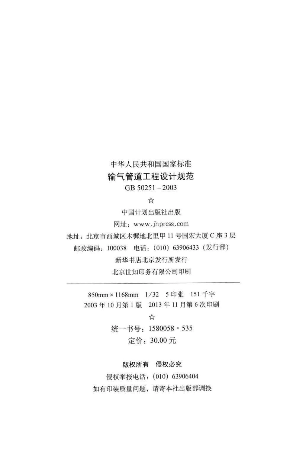 GB50251-2003：输气管道工程设计规范.pdf_第3页