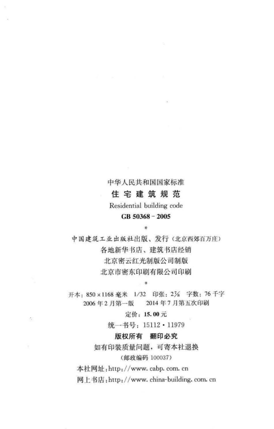 GB50368-2005：住宅建筑规范.pdf_第3页