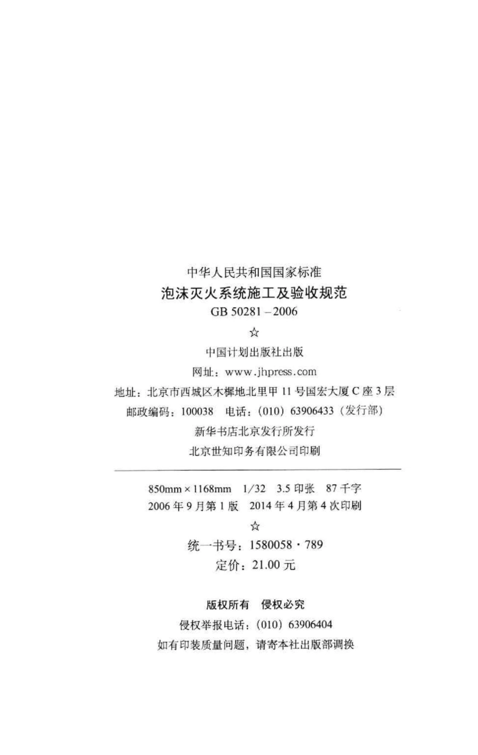 GB50281-2006：泡沫灭火系统施工及验收规范.pdf_第3页