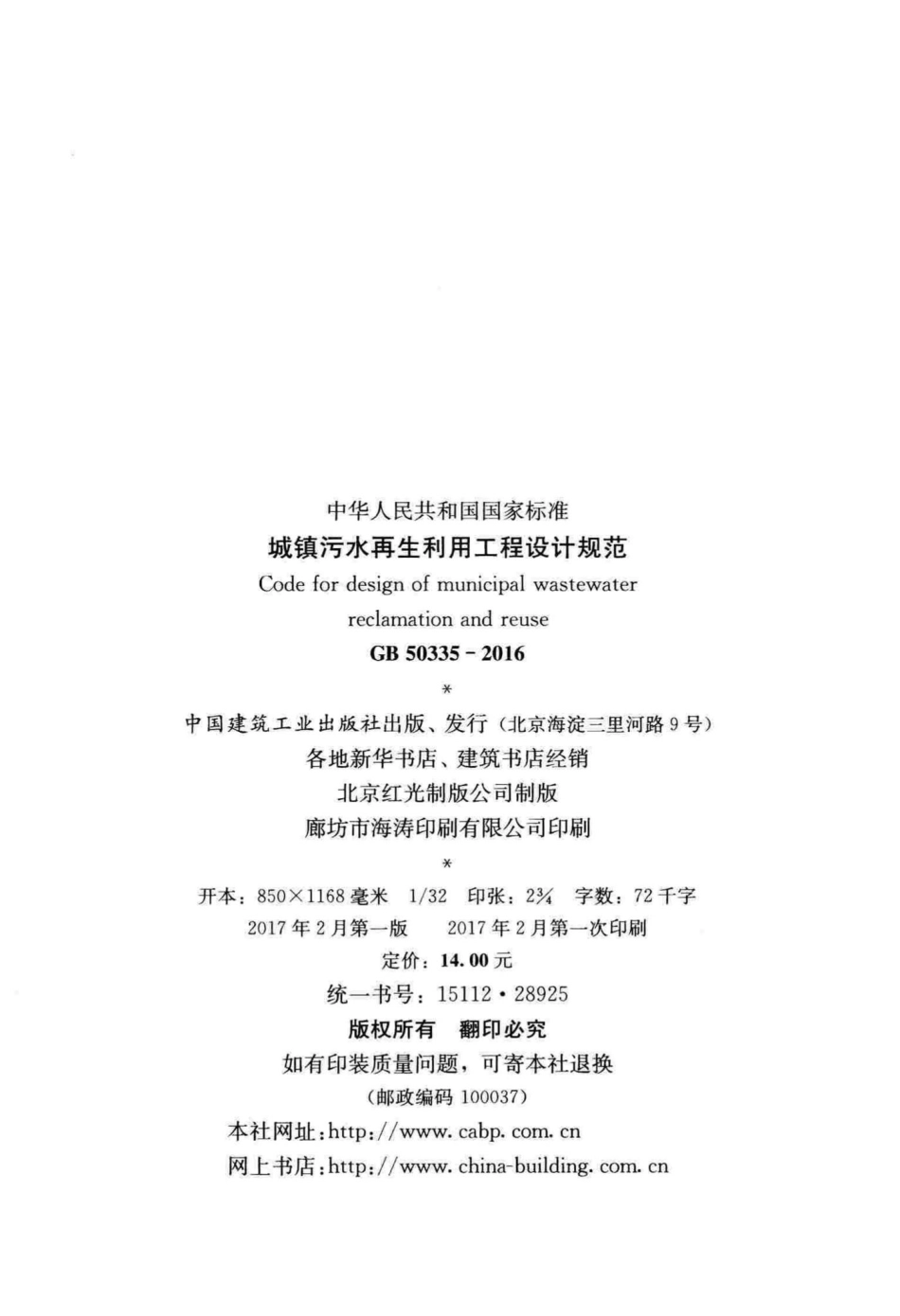 GB50335-2016：城镇污水再生利用工程设计规范.pdf_第3页