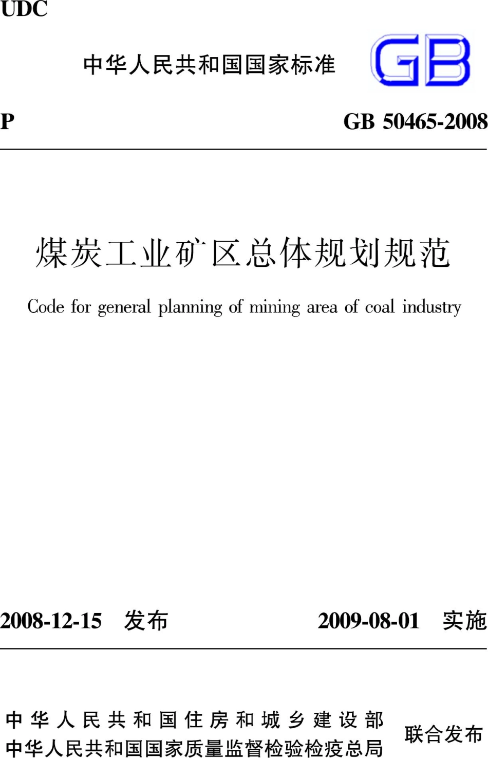 GB50465-2008：煤炭工业矿区总体规划规范.pdf_第1页