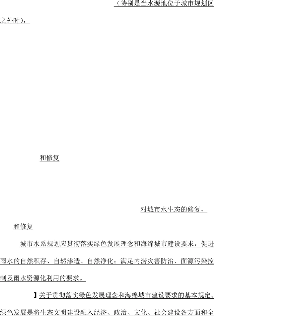 GB50513-2009(2016局部修订版)：城市水系规划规范(2016局部修订版).pdf_第3页