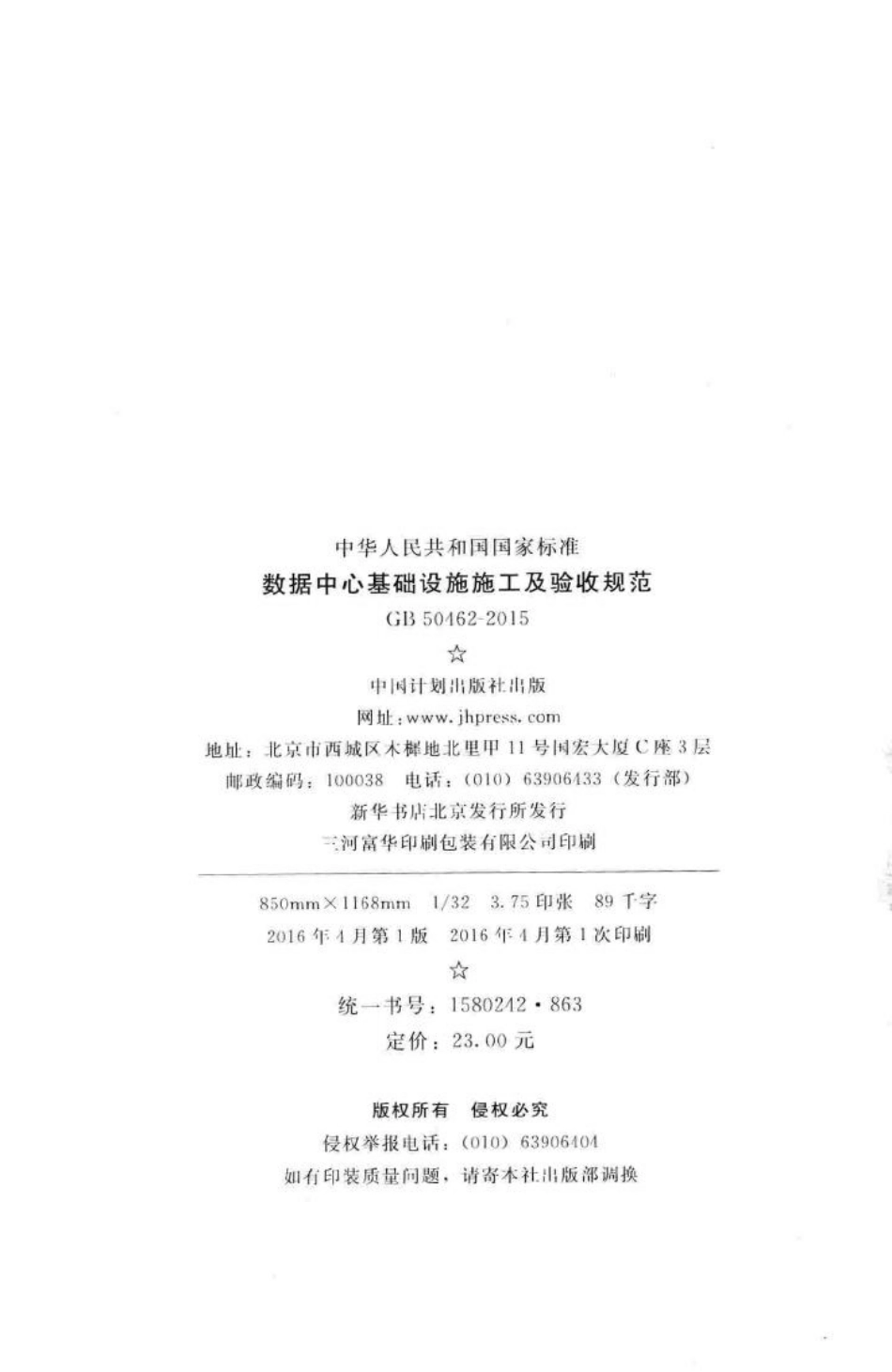 GB50462-2015：数据中心基础设施施工及验收规范.pdf_第3页