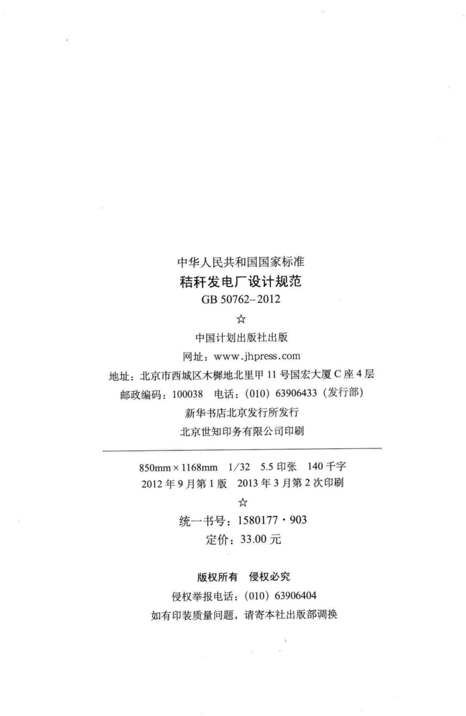 GB50762-2012：秸秆发电厂设计规范.pdf_第3页