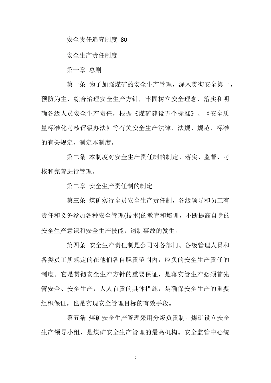 曹家山煤业安全管理十八项制度汇编.doc_第2页