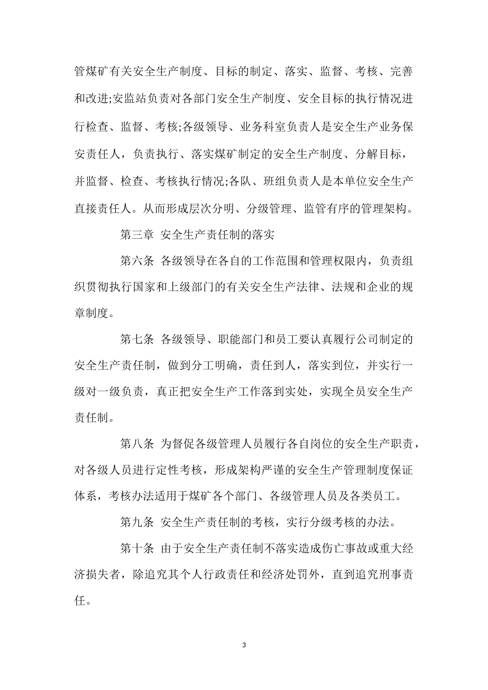 曹家山煤业安全管理十八项制度汇编.doc_第3页