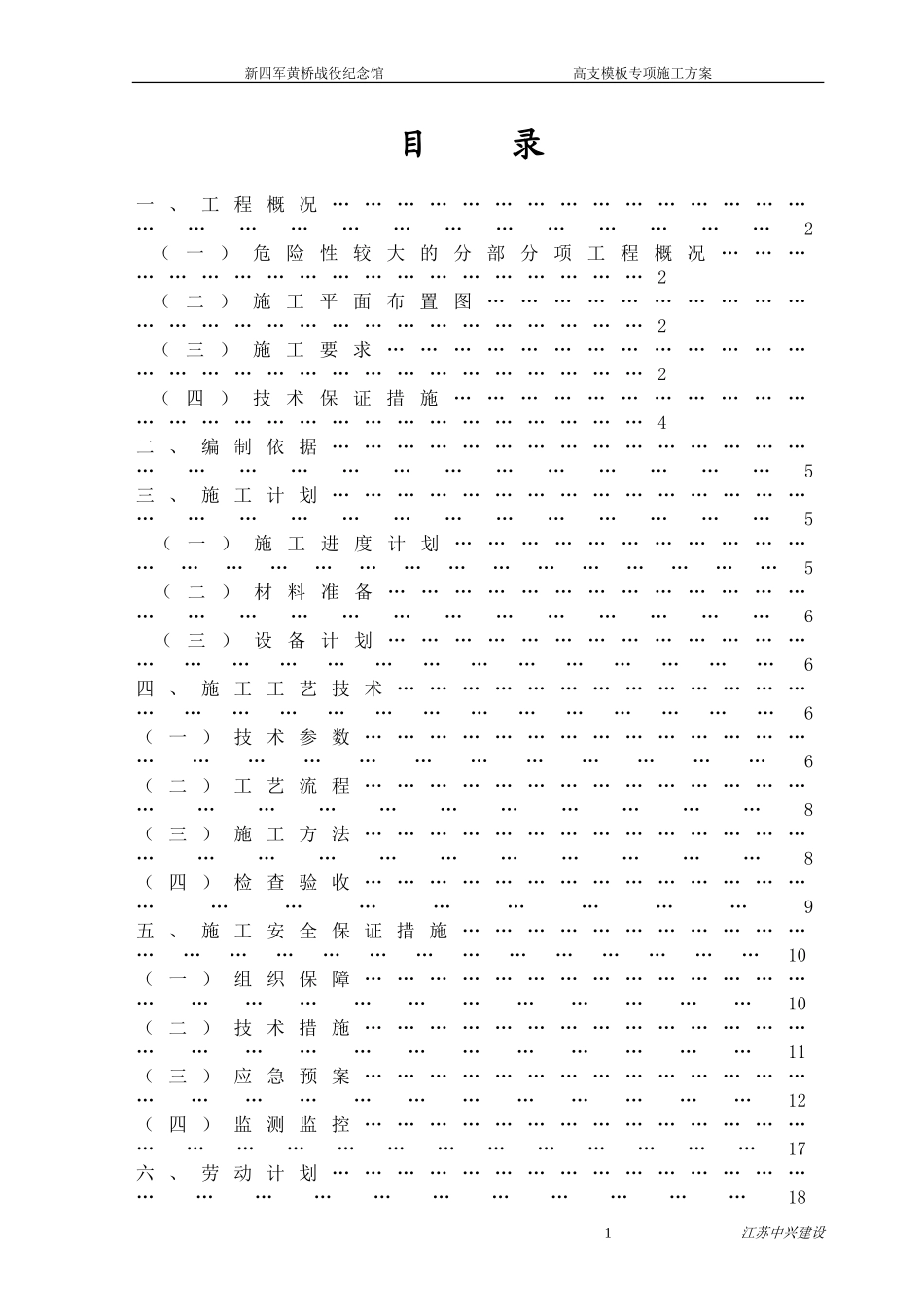 高支模专项施工方案.doc_第1页