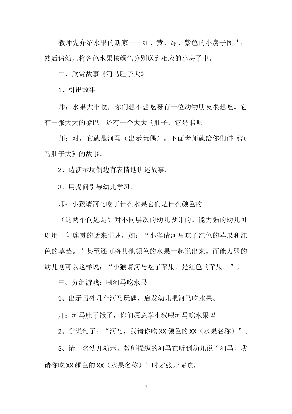 幼儿园小班语言教案河马肚子大.doc_第2页