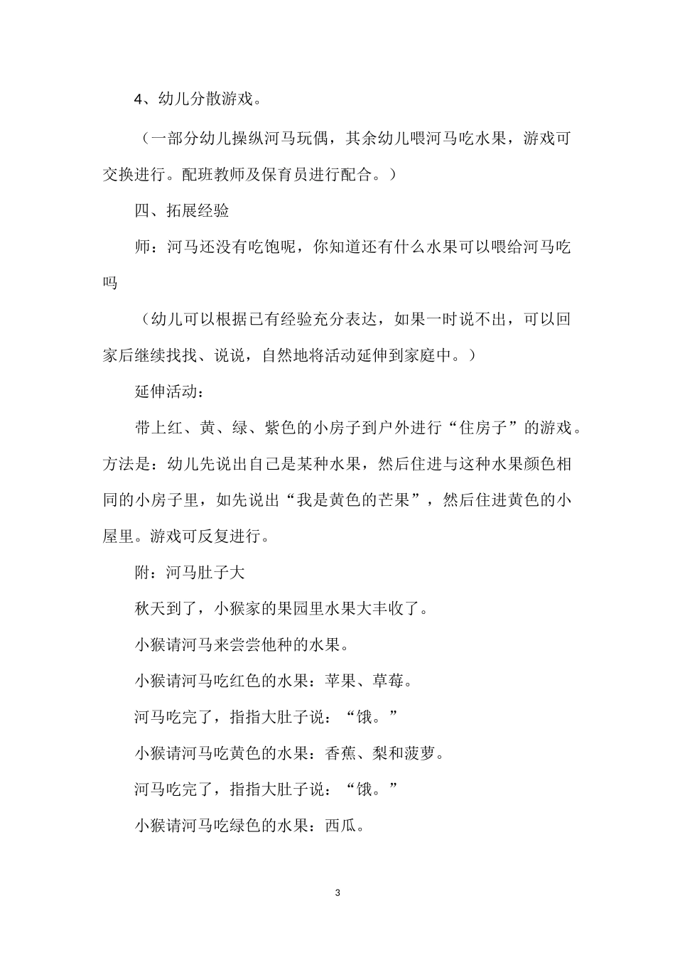 幼儿园小班语言教案河马肚子大.doc_第3页