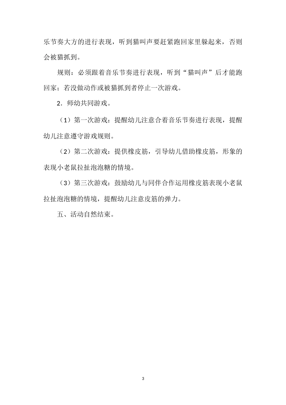 幼儿园小班音乐教案小老鼠和泡泡糖.doc_第3页