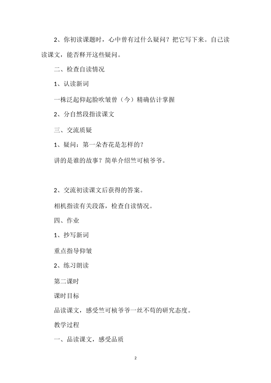 第一朵杏花教案.doc_第2页