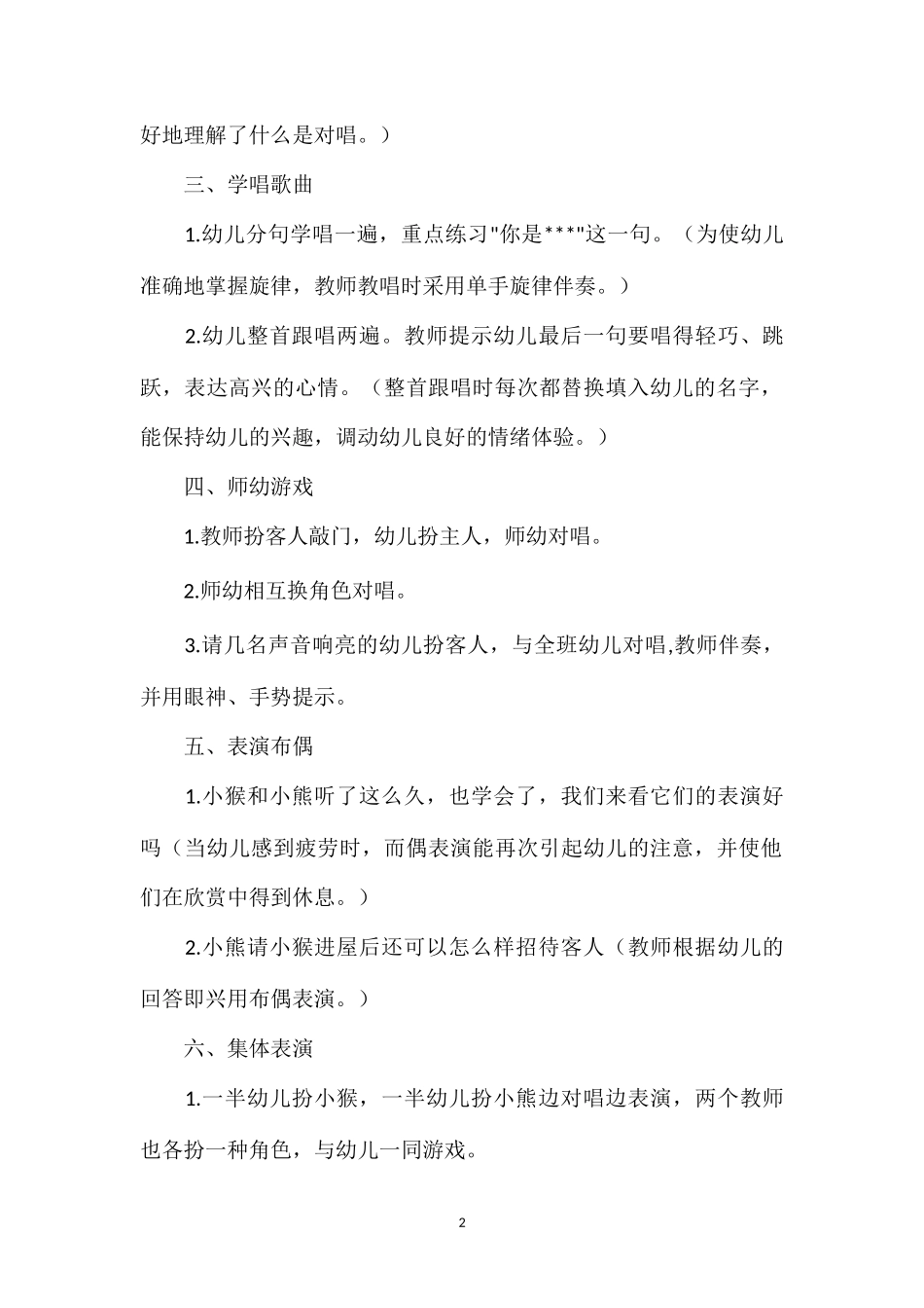 幼儿园小班音乐教案是谁在敲门.doc_第2页