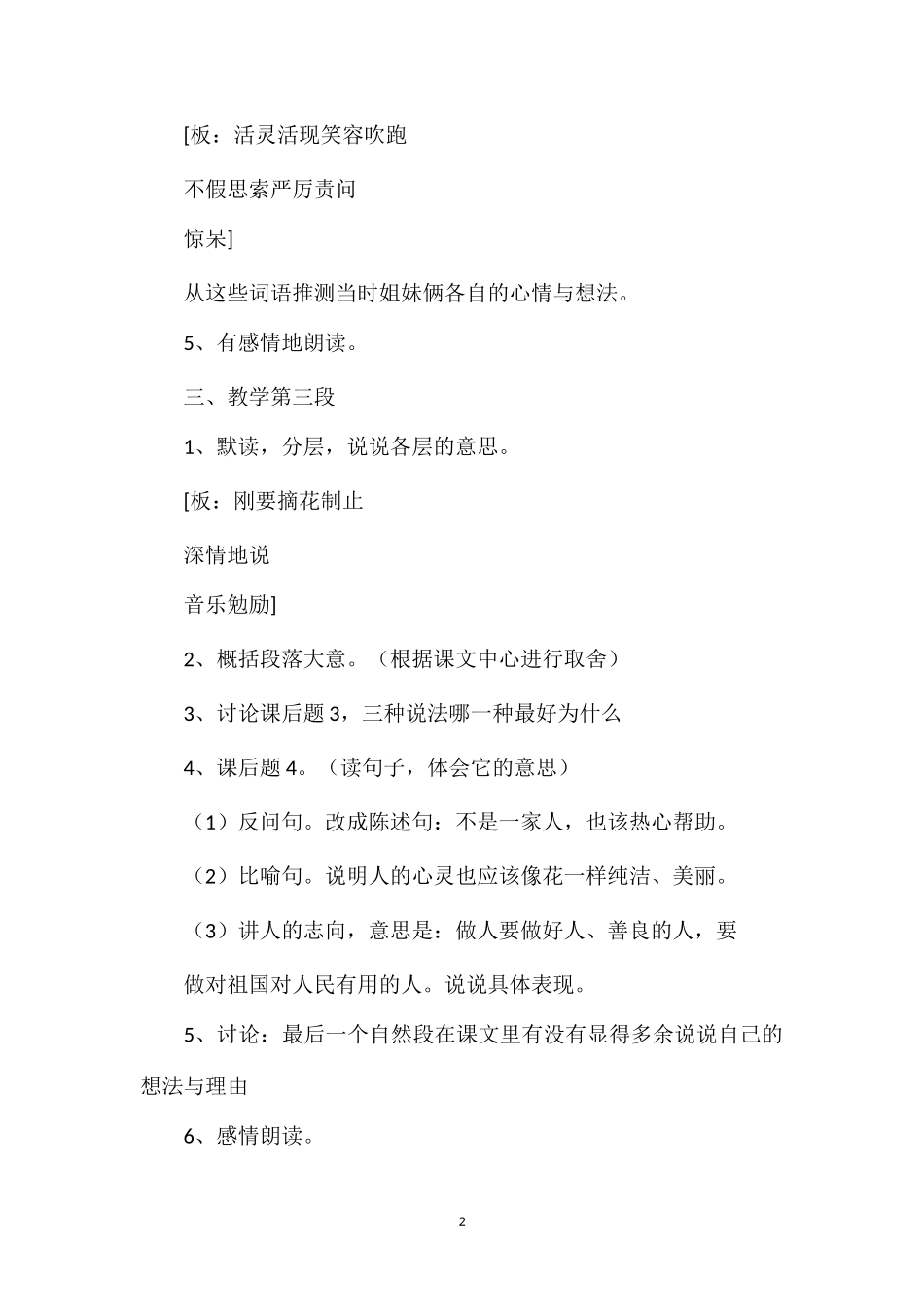 第八册教案第一单元教案二.doc_第2页