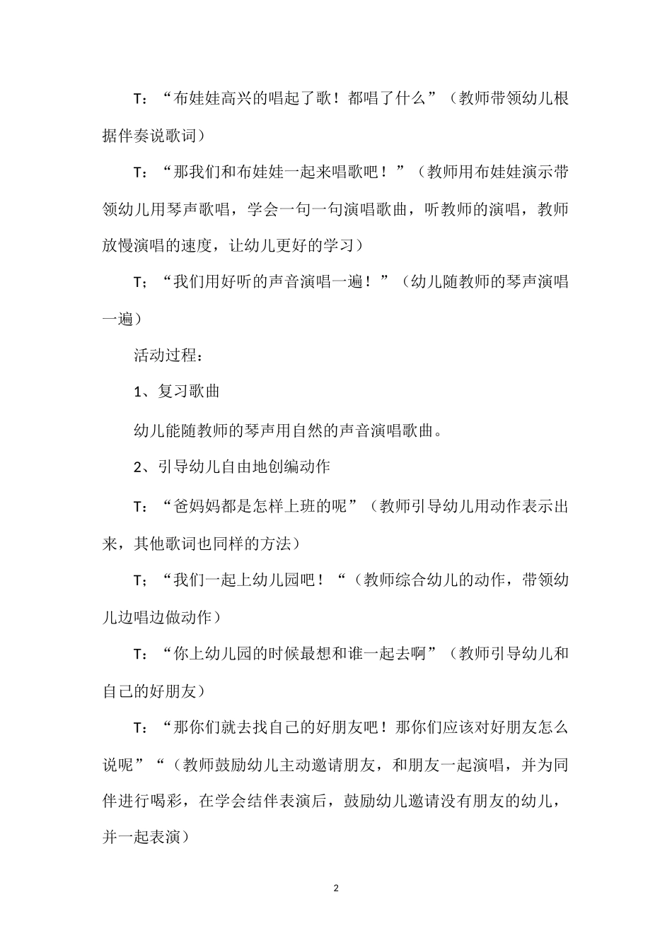 幼儿园小班音乐教案我上幼儿园.doc_第2页