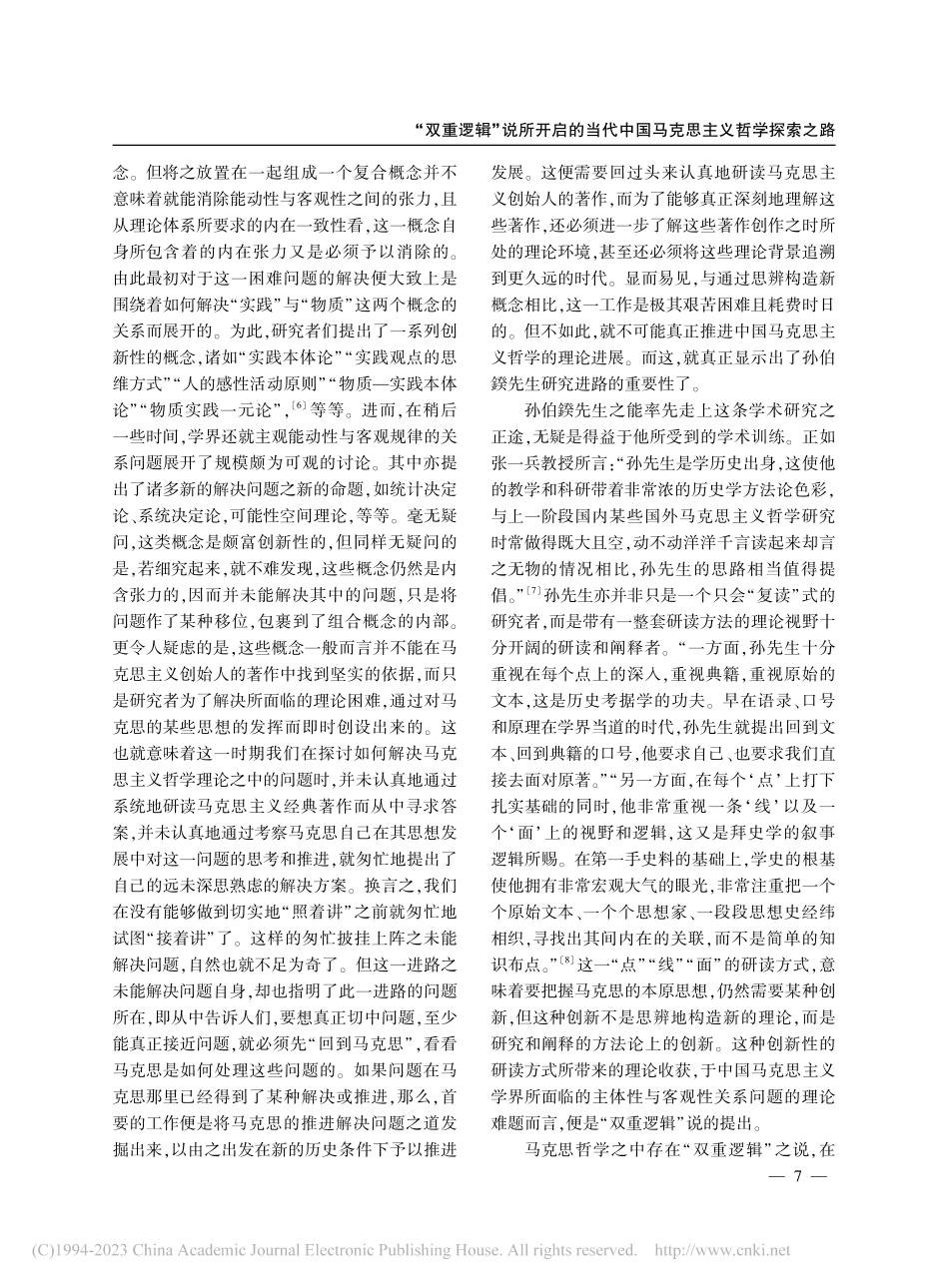 “双重逻辑”说所开启的当代中国马克思主义哲学探索之路_王南湜.pdf_第3页