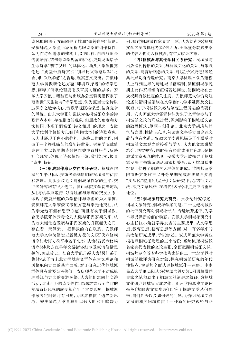 “桐城派与近代文学研究”会议综述_张慧子.pdf_第2页
