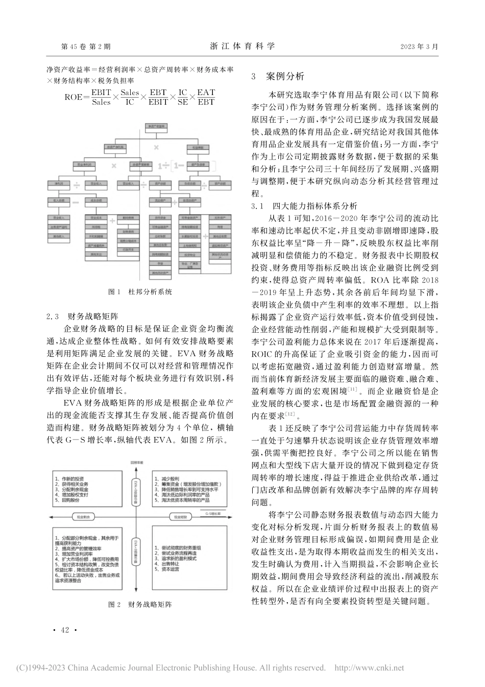 “十四五”时期财务智慧驱动...李宁公司财务报表的实证分析_陈玲珍.pdf_第3页