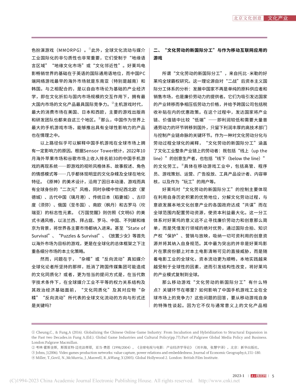 “文化劳动新国际分工”视野...中国移动游戏工业“走出去”_易莲媛.pdf_第2页