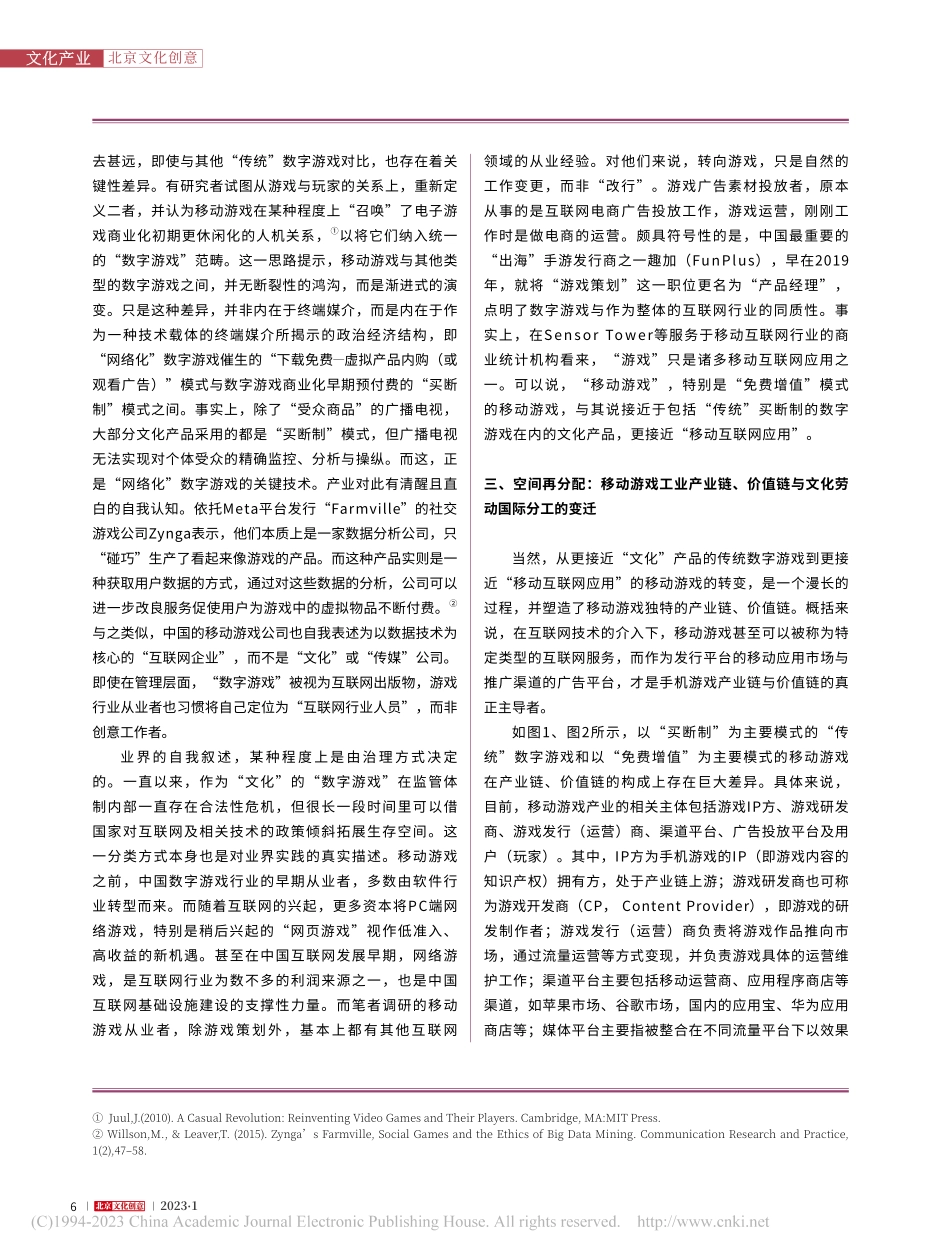 “文化劳动新国际分工”视野...中国移动游戏工业“走出去”_易莲媛.pdf_第3页