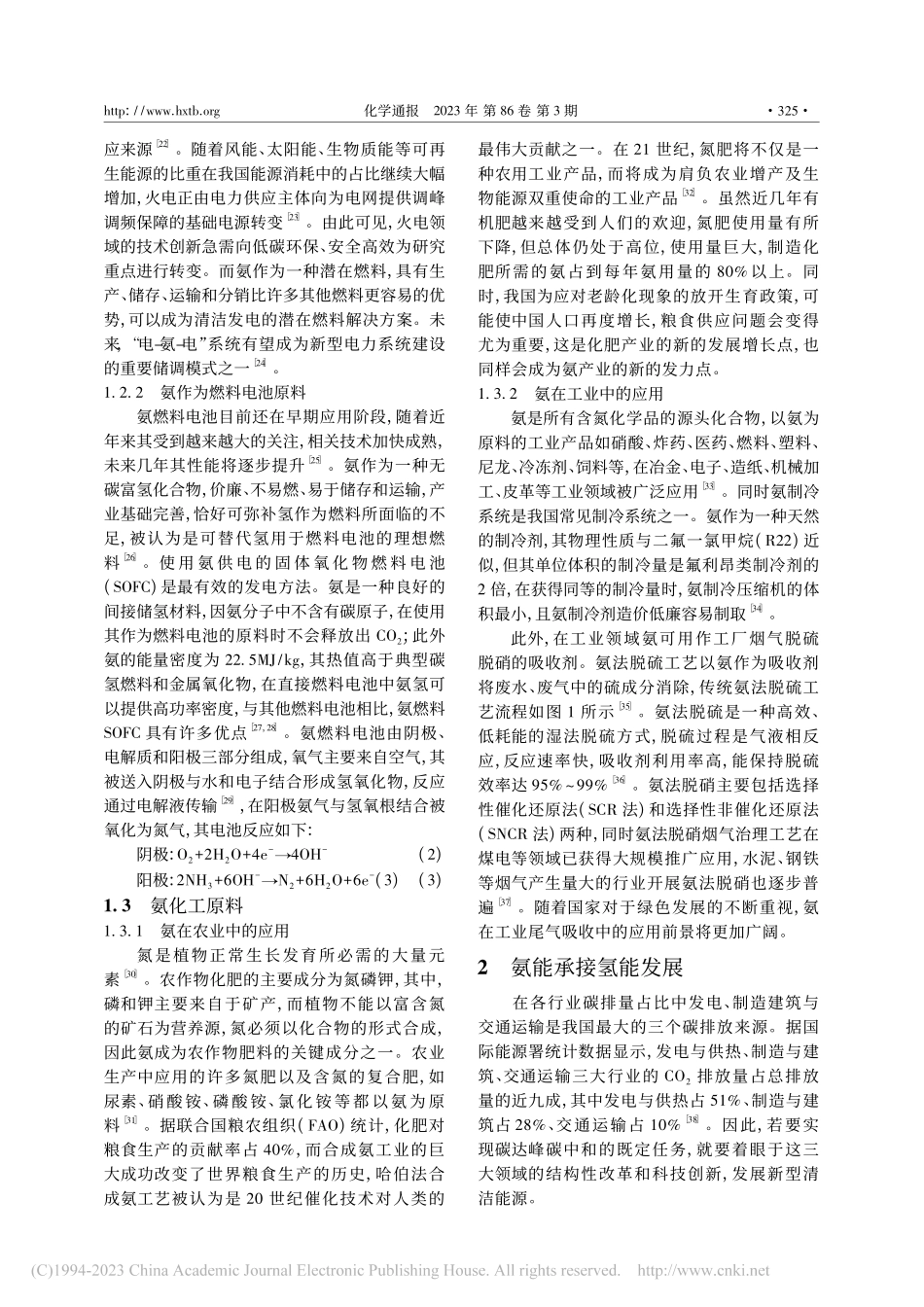 “双碳”背景下燃煤电厂制氨与氨利用进展_王放放.pdf_第3页