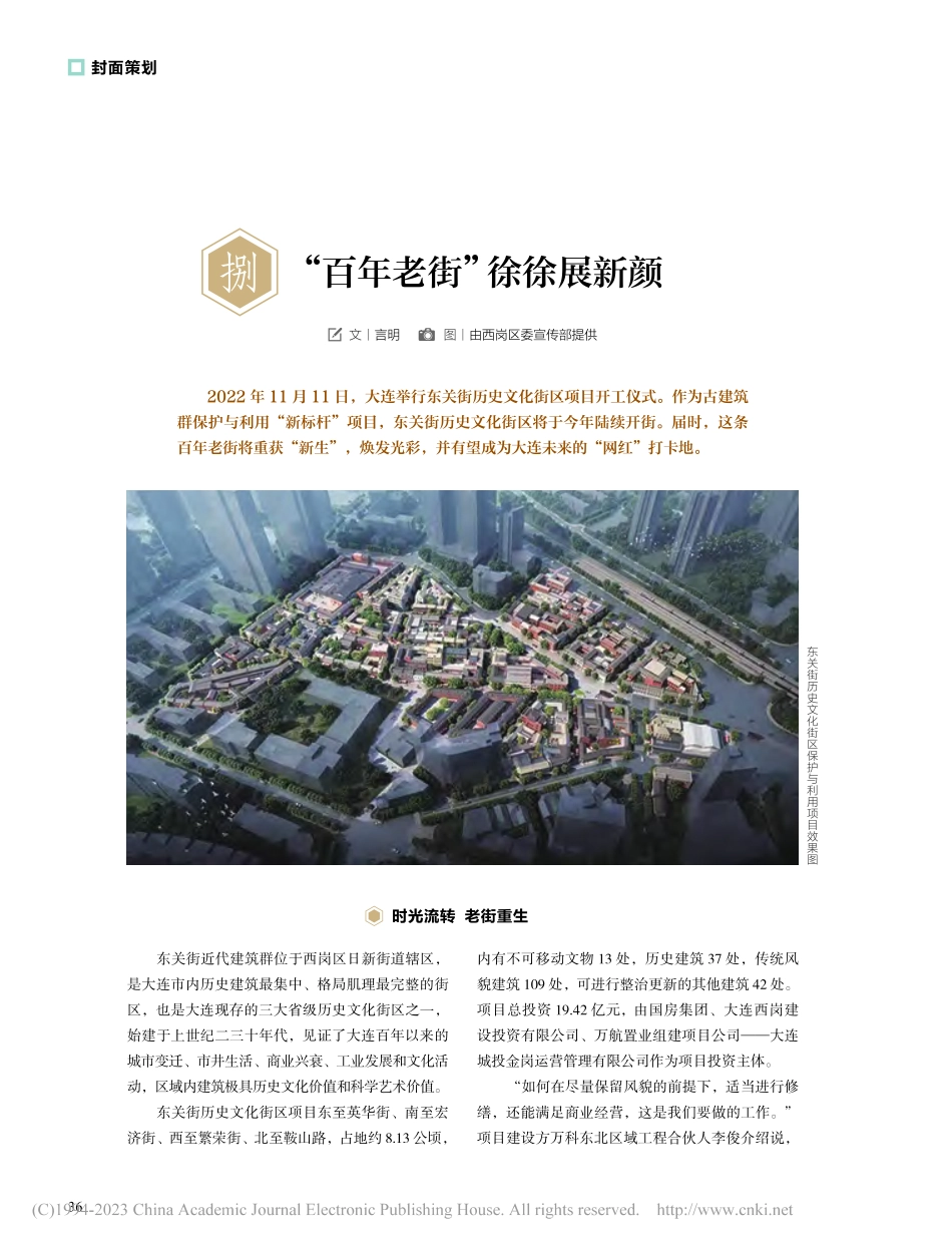 “百年老街”徐徐展新颜_言明_.pdf_第1页