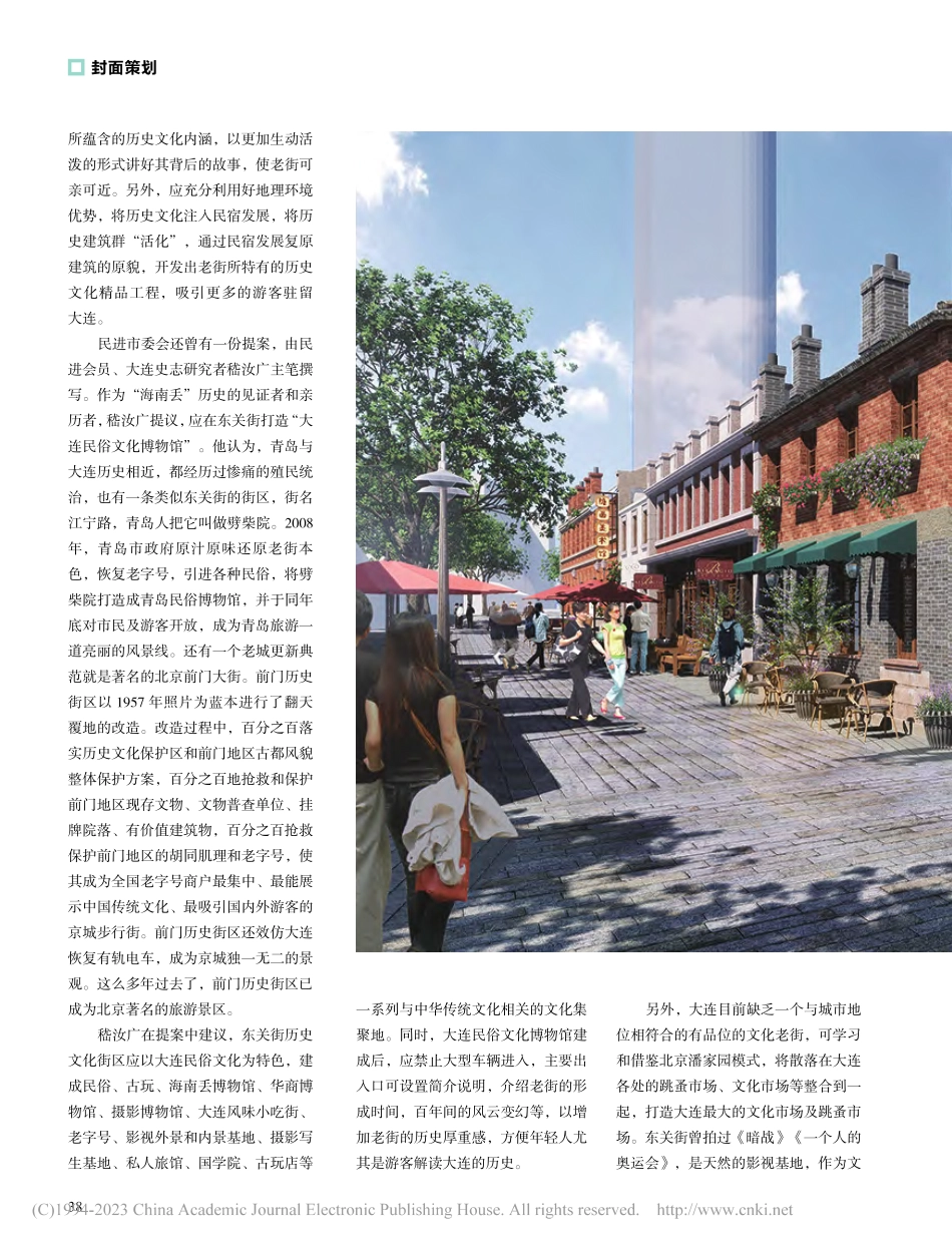 “百年老街”徐徐展新颜_言明_.pdf_第3页