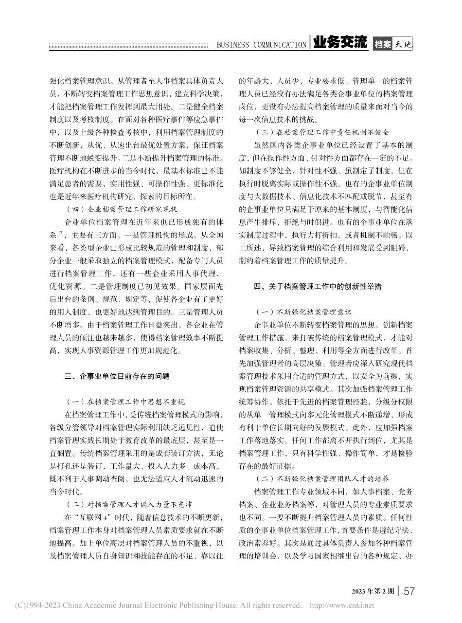 “互联网+”时代企事业单位档案管理的探索与创新研究_袁海芳.pdf_第2页