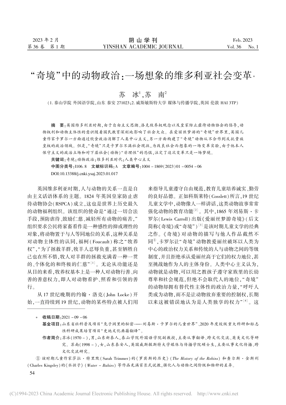 “奇境”中的动物政治：一场想象的维多利亚社会变革_苏冰.pdf_第1页